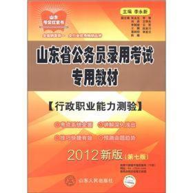 2016中公版  山东省公务员录用考试专用教材 行政职业能力测验9787209039215