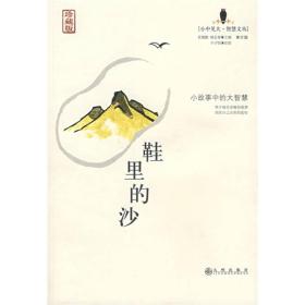 小故事中的大智慧（珍藏版套装共4册）（丰子恺插画版）