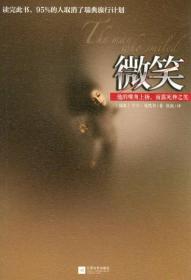 微笑 正版
