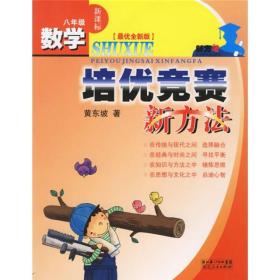 湖北人民培优新方法初中数学8年级全一册2022  (d)