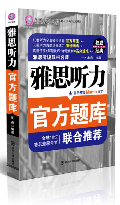 雅思听力官方题库