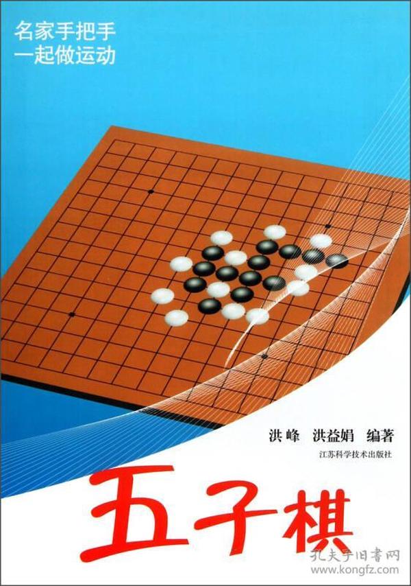 五子棋