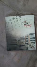 洪家中学建校五十周年纪念画册1956_-2006，浙江台州，黄岩，椒江