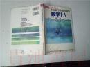 原版日本日文 Z會數學基礎問題集 數學 I.A 龜田隆+高村正樹 Z會 增進會出版社 平成12年