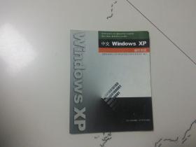 中文WindowsXp操作系统