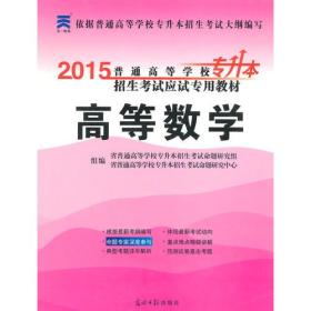 山西省普通高校专升本考试专用教材  大学语文