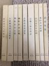 叶嘉莹文集 10本 （售价高于定价）