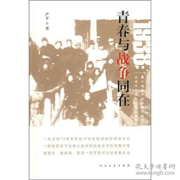 1938：青春与战争同在