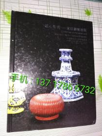 中国嘉德2011春季拍卖会 映心有情 宫廷御瓷珍玩 明清瓷器图录