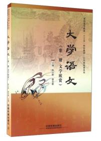 孔夫子旧书网--大学语文（第一册文学欣赏）