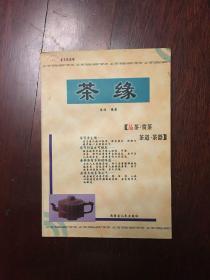 茶缘:品茶·赏茶·茶道·茶器