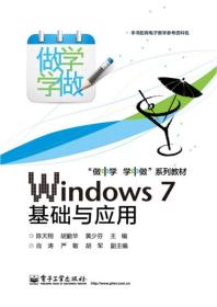 windows7基础与应用