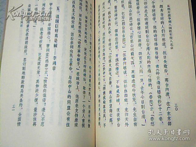 百年心声（上下册）1979年一版一印 大32开 竖版