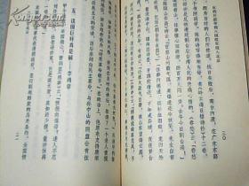百年心声（上下册）1979年一版一印 大32开 竖版