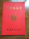 奖学金证书;尹xx2007学年荣获乙等奖学金