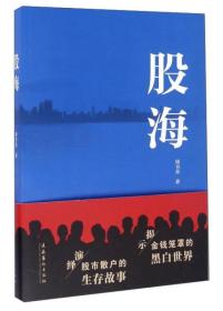 股海
