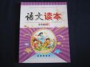 语文读本五年级下册 5年级下册语文读本 五年级下册语文读本