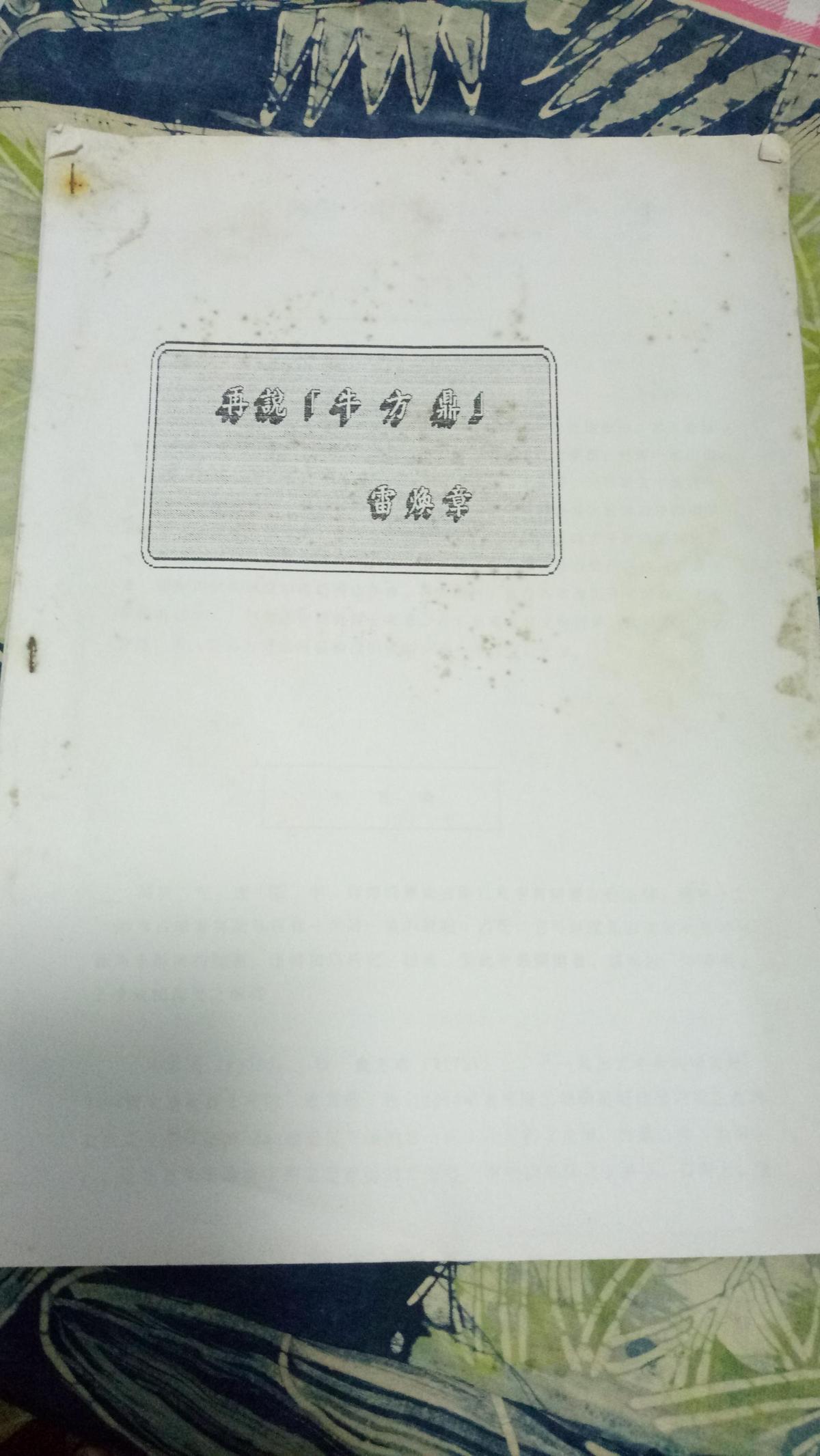 再說(shuō)“牛方鼎”