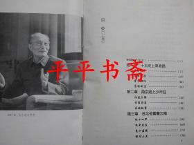 张爱萍传 上、下卷.全二册（32开精装“张爱萍将军签赠本”2000年一版一印）