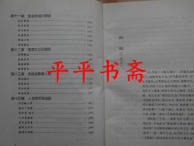 张爱萍传 上、下卷.全二册（32开精装“张爱萍将军签赠本”2000年一版一印）