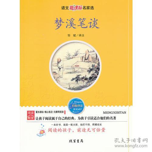 【以此为准】D爱阅读的孩子·前途无可估量：梦溪笔谈
