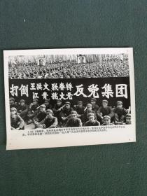 32开，1976年，新闻照片《福建省、福州部队和郑福州軍民隆重举行庆祝大会，热烈庆祝华国锋同志任中共中口人主席，中央軍委主席，热烈庆祝粉碎“四人帮”反党集团篡党夺取阴谋的伟大胜利》序号(35)