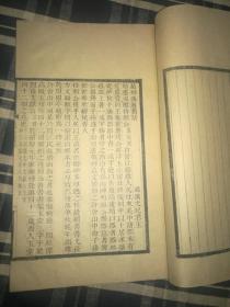 【万柳溪边旧话】清代光绪精刻本，线装一册全，字体秀丽婉约，墨色浓润，字口清晰可鉴，该书为盛宣怀亲自用抄本编辑，分送政客名流，存世极罕见