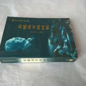 春暖花开的时候