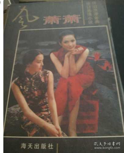 点击查看原图 风萧萧(怀旧浪漫经典 徐訏悲情小说)(馆藏)