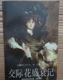 交际花盛衰记