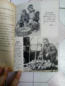 民国风土写真集 硬精装 昭和十八年1943年 限量发行5000部 收老北京等地民俗 算命 剃头婚礼等 高根藏书钤印 高根画房 大量老照片