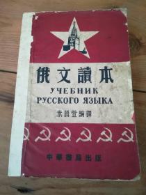 俄文读本