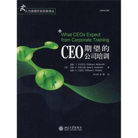 CEO期望的公司培训  全新