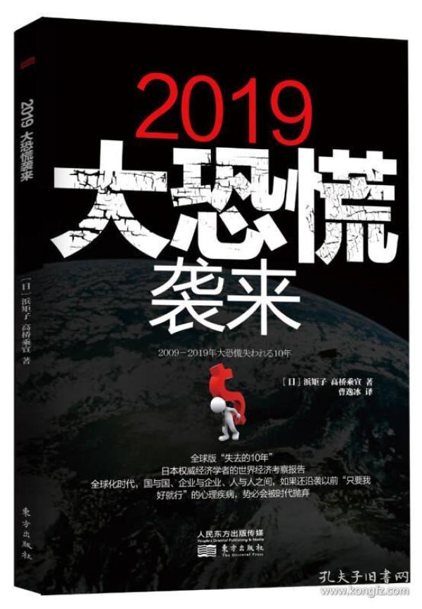 2019大恐慌袭来