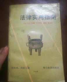 法律实用指南