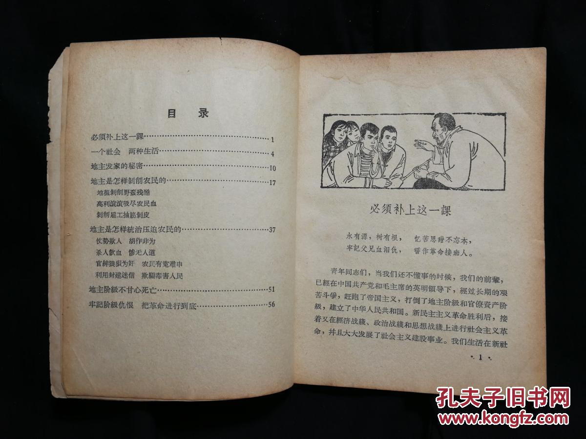 ●乖乖插图本：社会主义教育读物《地主罪恶种种》钟志成编写【1964年浙江人民版36开60页】！