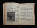 ●乖乖插图本：社会主义教育读物《地主罪恶种种》钟志成编写【1964年浙江人民版36开60页】！