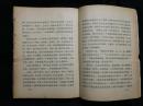 ●乖乖插图本：社会主义教育读物《地主罪恶种种》钟志成编写【1964年浙江人民版36开60页】！