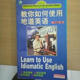 教你如何使用地道英语