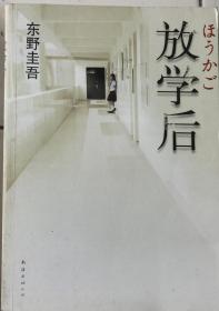 2359放学后