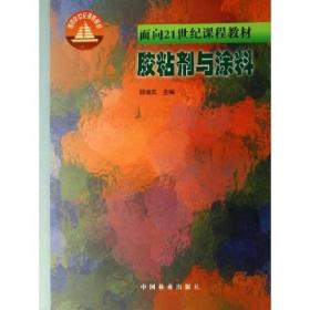 孔夫子旧书网--胶粘剂与涂料