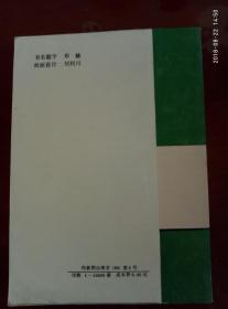 内蒙古自治区邮政编码图集