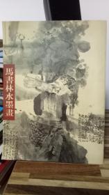 马书林水墨画