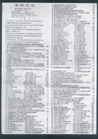 集邮交流  2005年（总第：107.108.109）各一份  16开4版