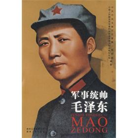 军事统帅毛泽东