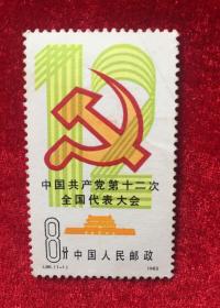 中国共产党第十二次全国代表大会  J86