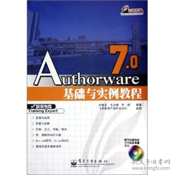 Authorware 7.0基础与实例教程