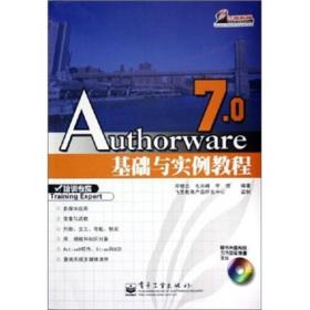 Authorware 7.0基础与实例教程