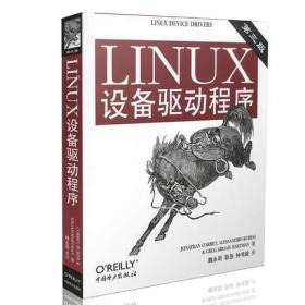 正版现货 带防伪码  Linux设备驱动程序 第三版  9787508338637 [美]科波特（Corbet J.）  著 中国电力出版社