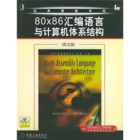 80x86汇编语言与计算机体系结构